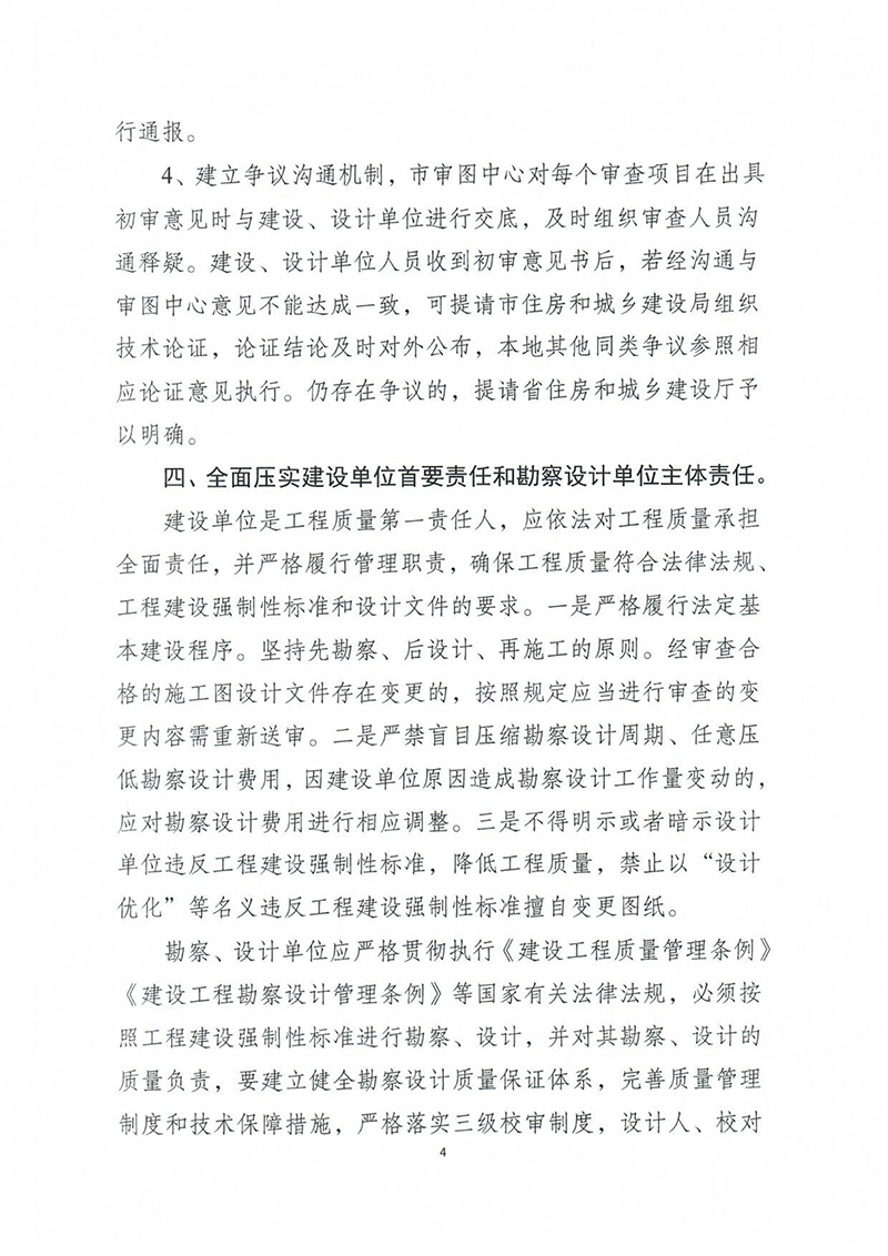 揚(yáng)建科[2022]19號(hào)，關(guān)于進(jìn)一步優(yōu)化施工圖審查管理工作的通知_03.jpg